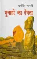 Gunahon Ka Devta cover