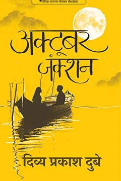 October Junction cover